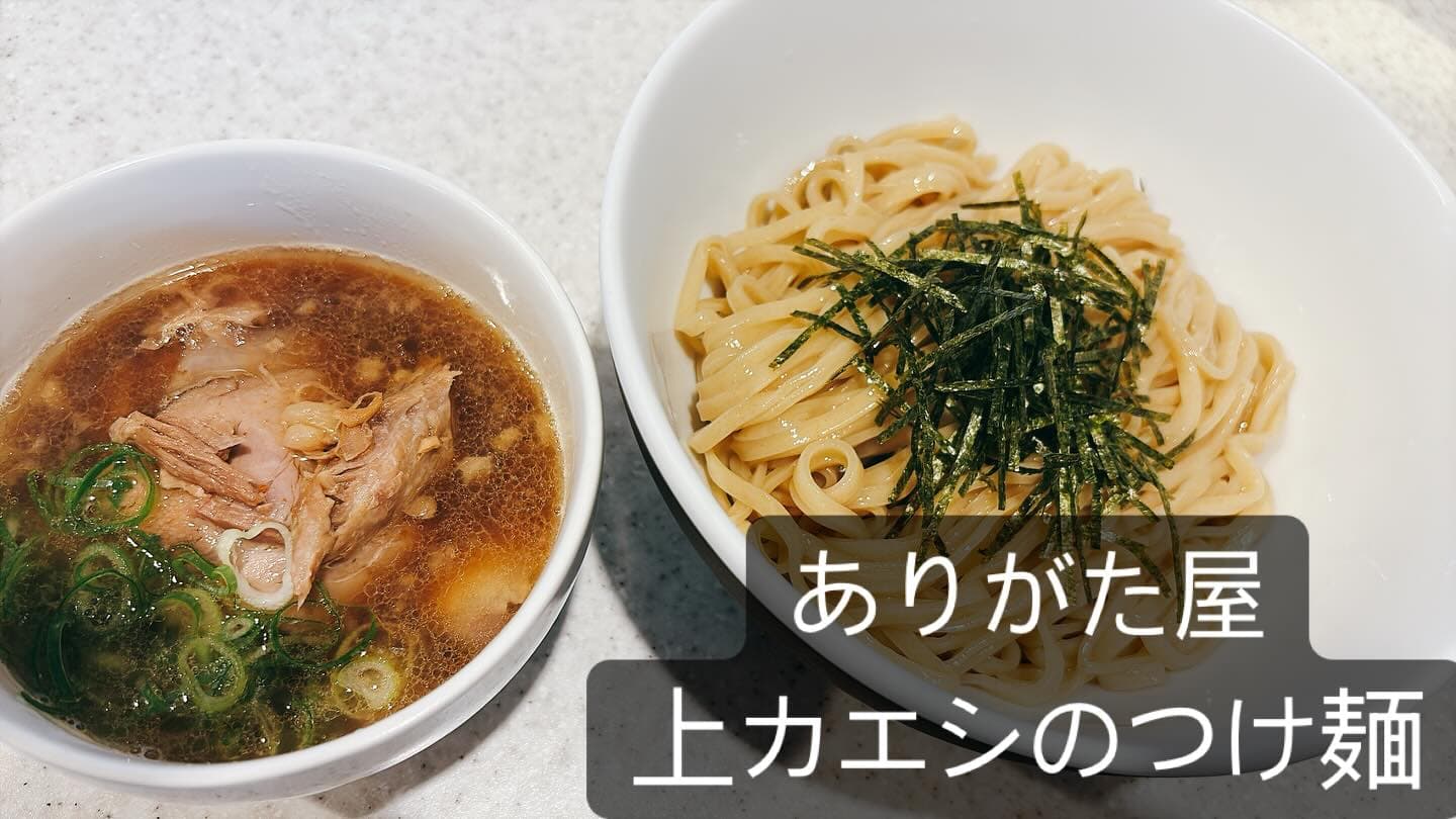 らぅめん考房 ありがた屋 上カエシのつけ麺