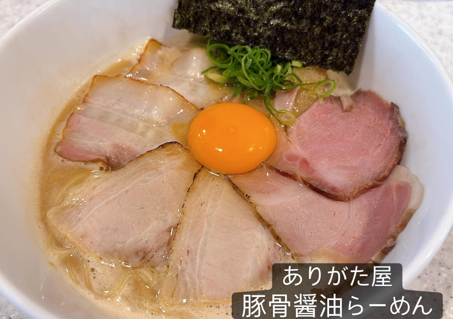 らぅめん考房 ありがた屋 豚骨醤油らーめん