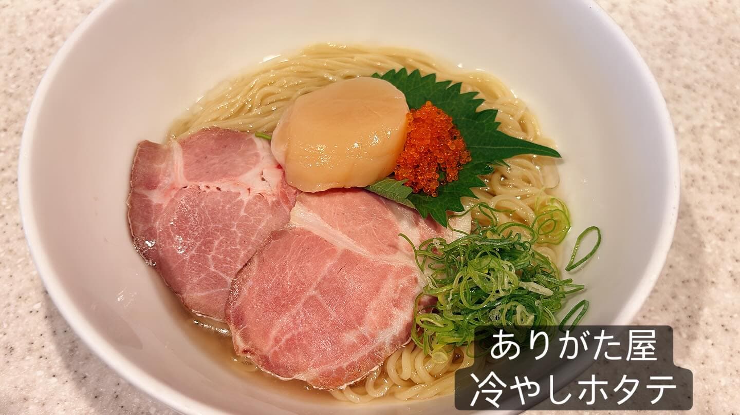 らぅめん考房 ありがた屋 冷やしホタテそば