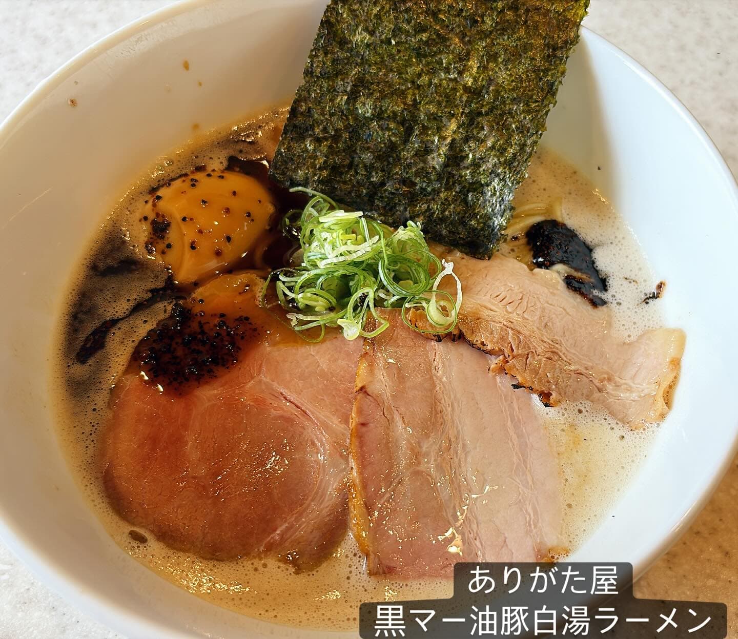 らぅめん考房 ありがた屋 黒マー油豚白湯ラーメン