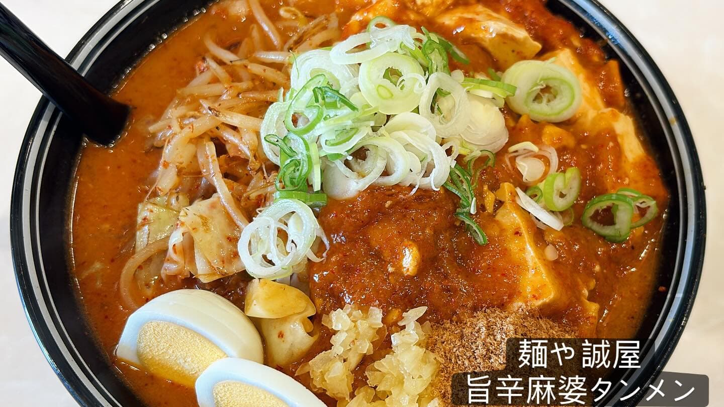 旨辛タンメン 誠屋 旨辛麻婆タンメン