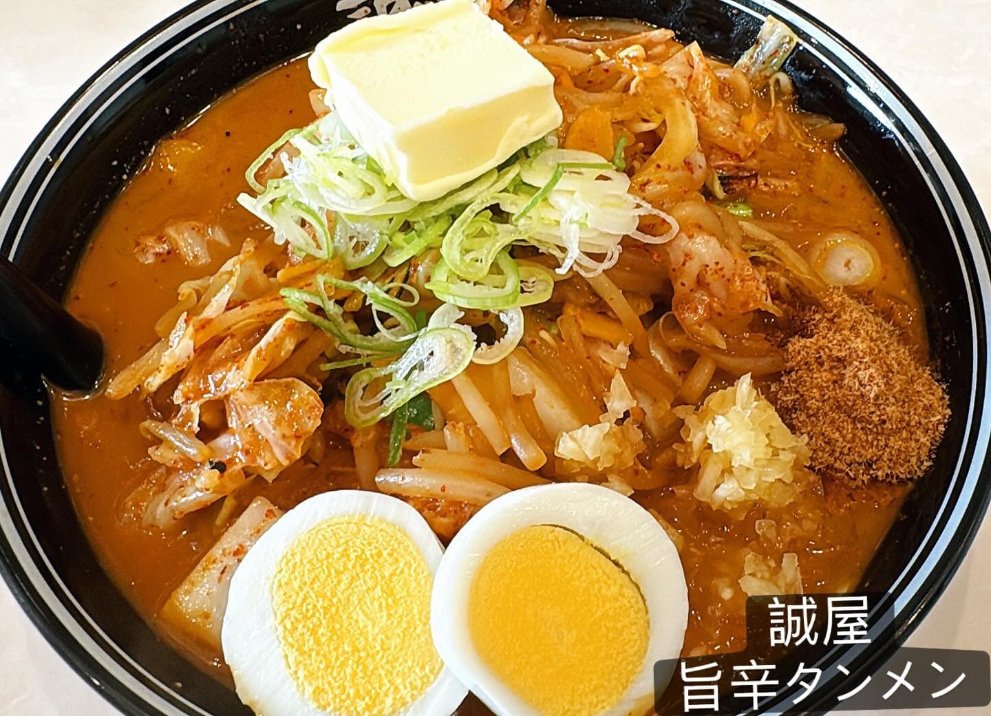 旨辛タンメン 誠屋 旨辛タンメン・バター・卵