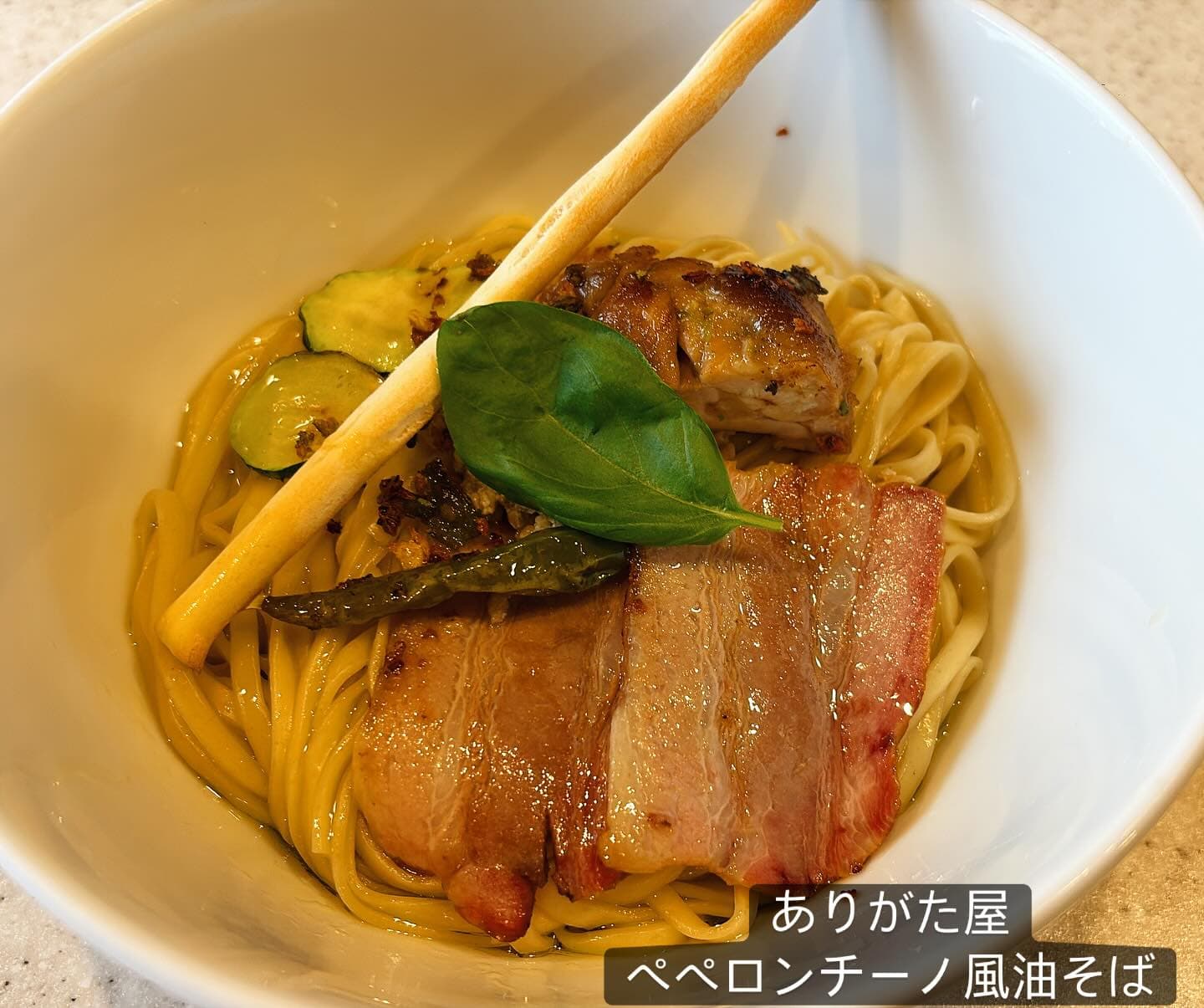らぅめん考房 ありがた屋 ペペロンチーノ風油そば