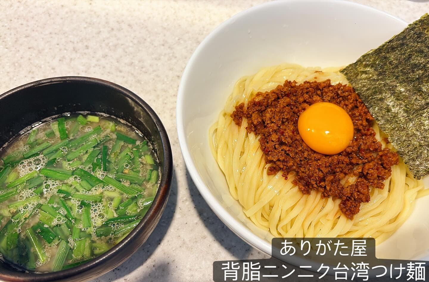 らぅめん考房 ありがた屋 背脂ニンニク台湾つけ麺