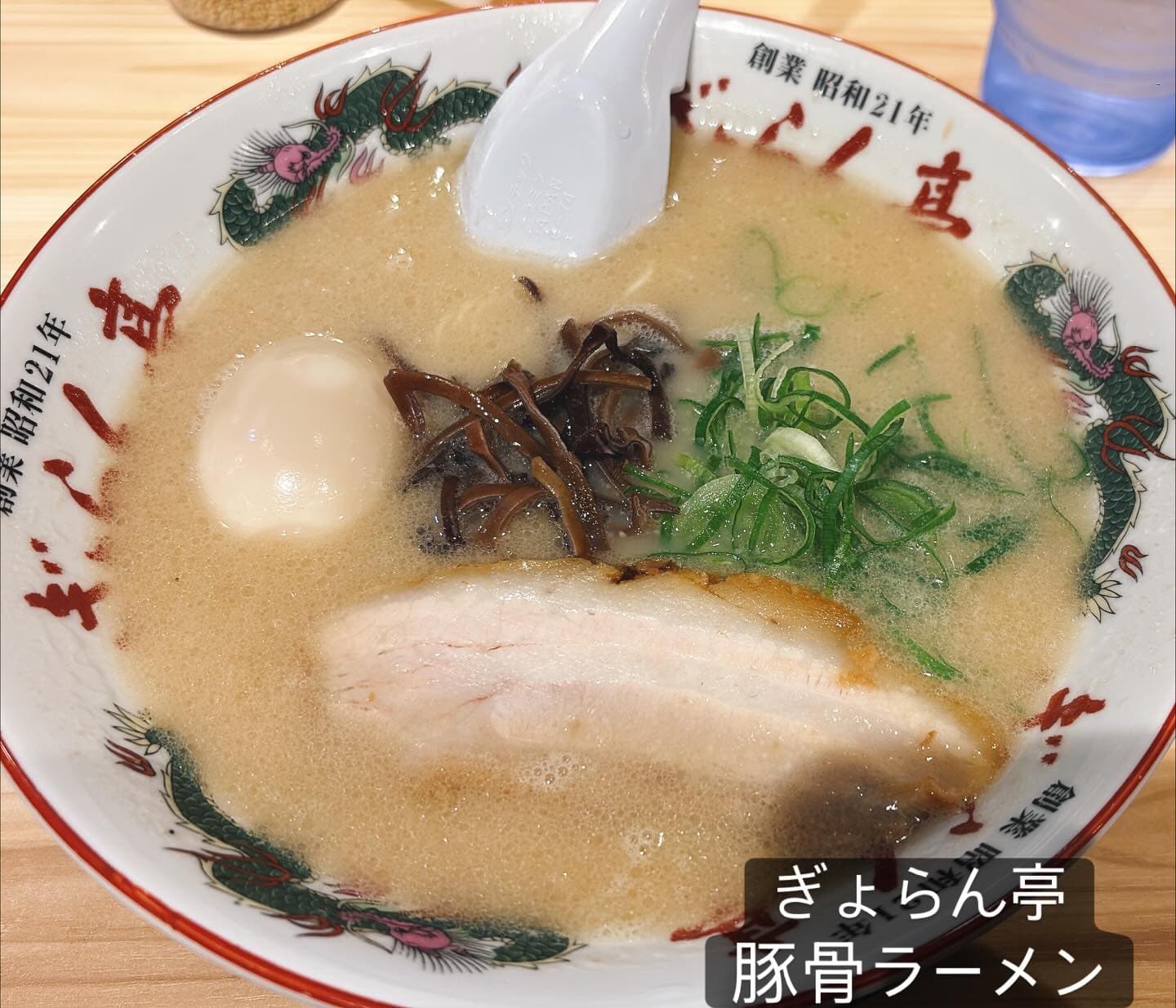 ぎょらん亭 本店 豚骨ラーメン・味玉