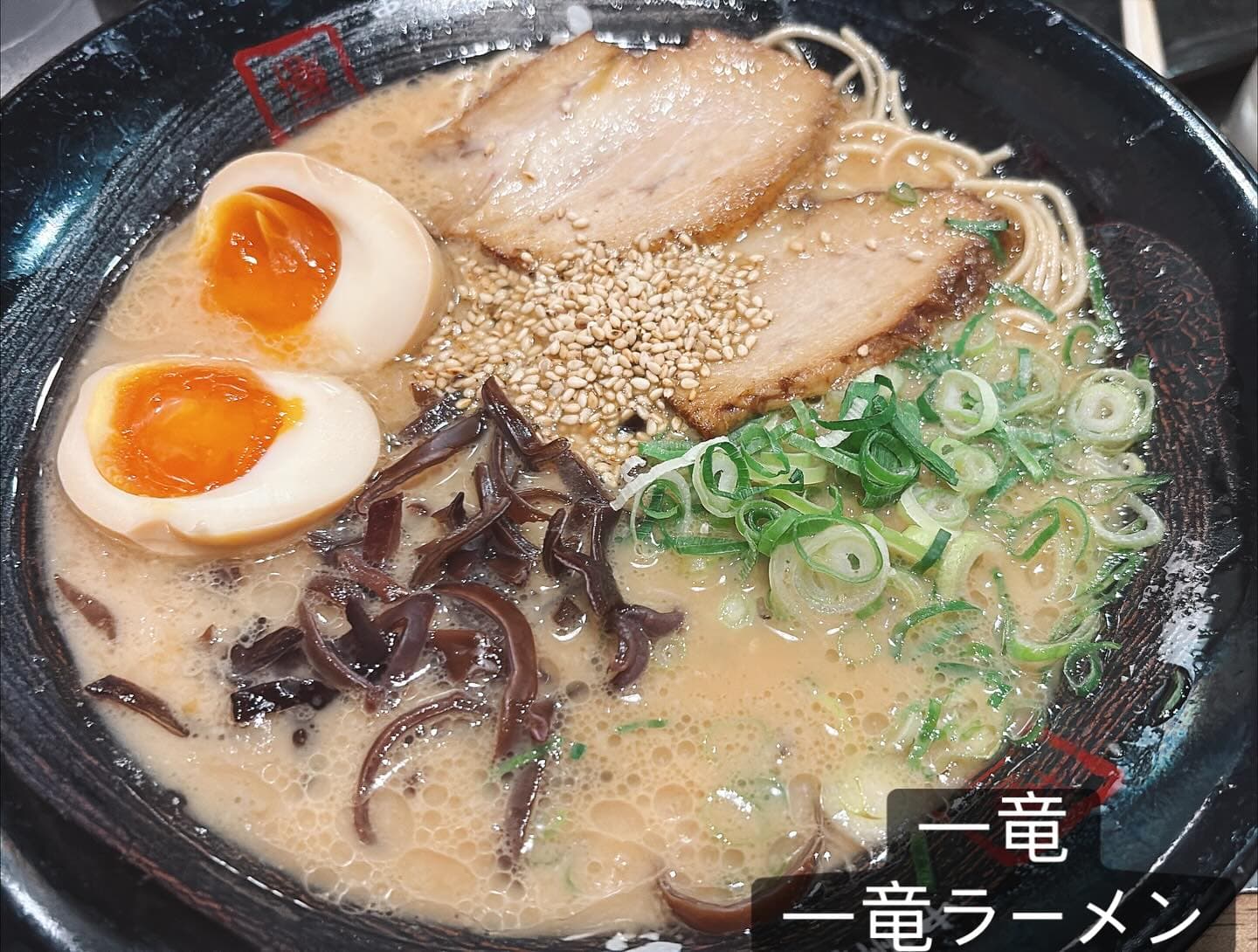 一竜 西中洲店 一竜ラーメン・味玉