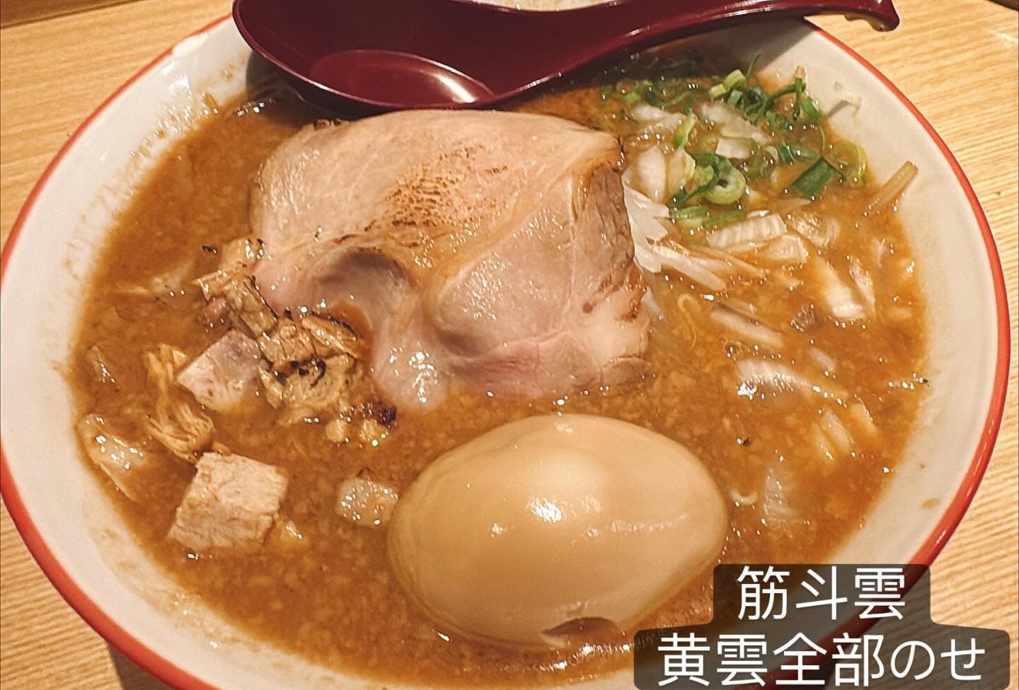 ヌードルラボラトリー 金斗雲 福岡空港店 黄雲全部のせ