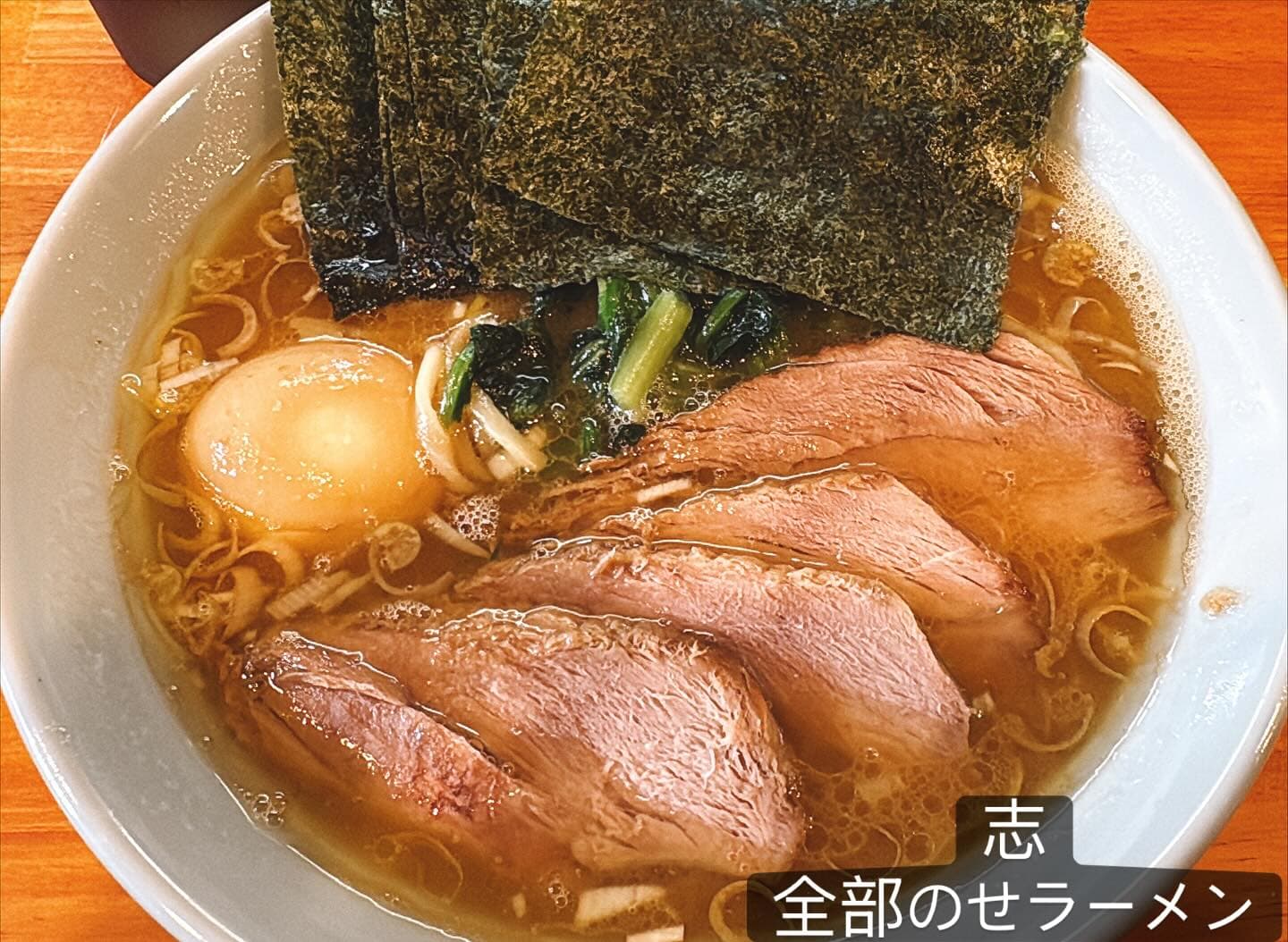 横浜家系らーめん 志 全部のせラーメン