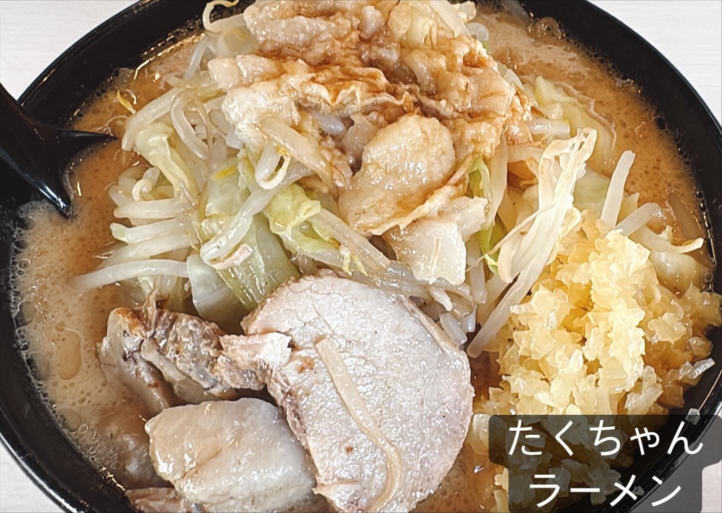 ラーメンたくちゃん 二郎系味噌・背脂野菜