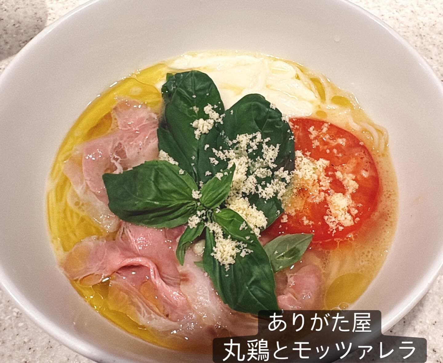 らぅめん考房 ありがた屋 丸鶏モッツァレラ麺