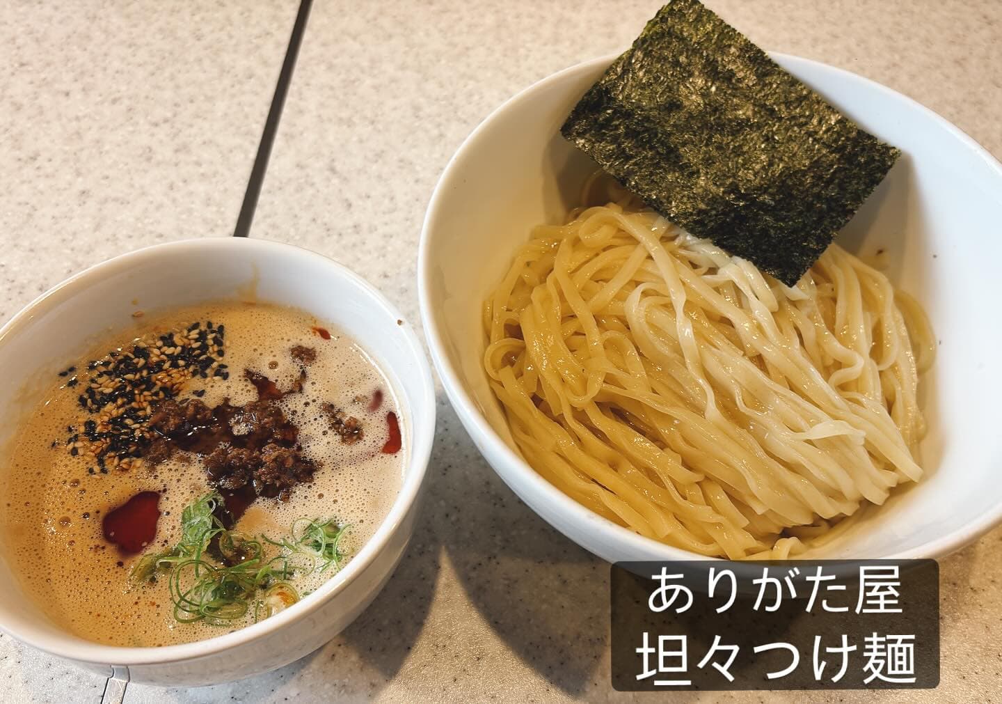 らぅめん考房 ありがた屋 坦々つけ麺