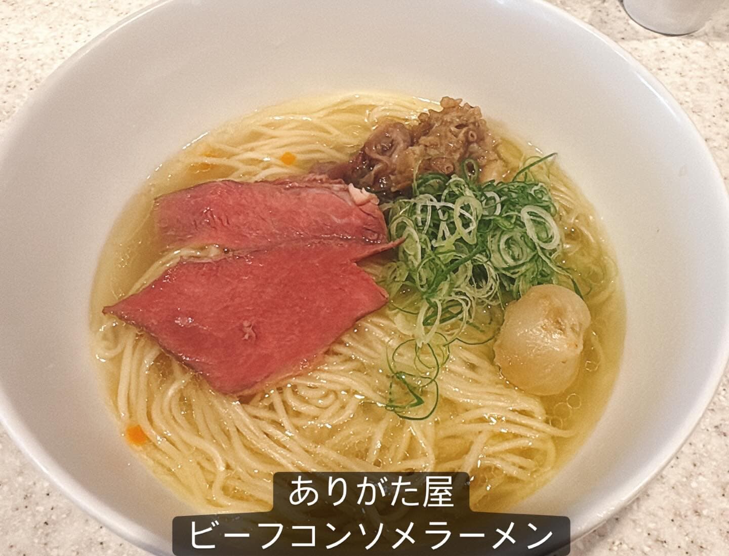らぅめん考房 ありがた屋 ビーフコンソメラーメン
