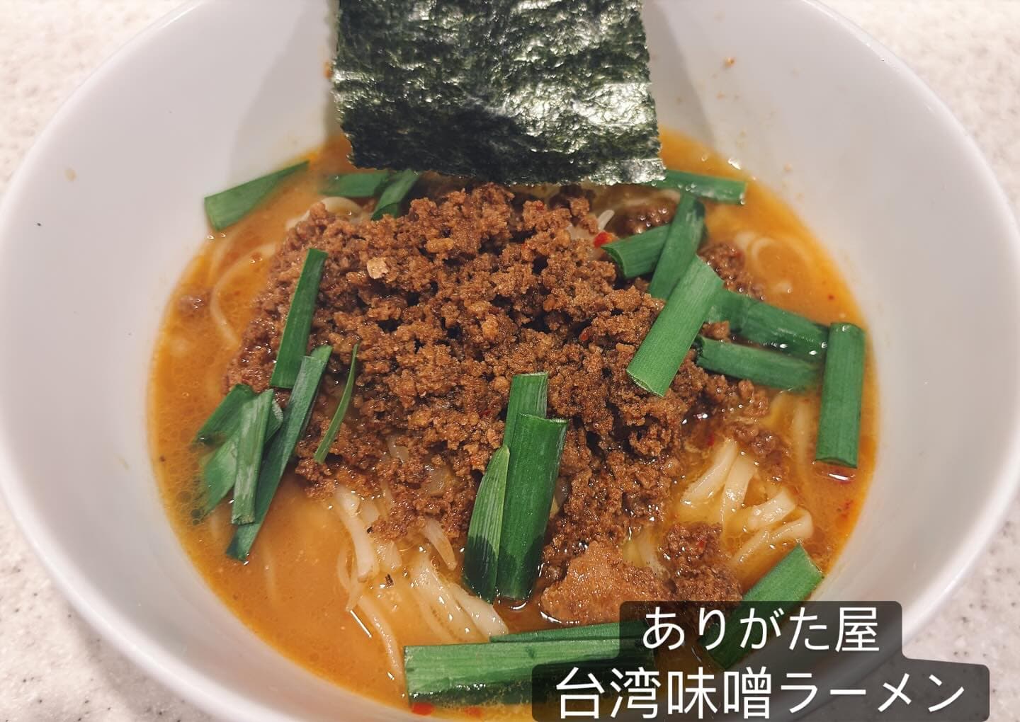 らぅめん考房 ありがた屋 台湾味噌ラーメン