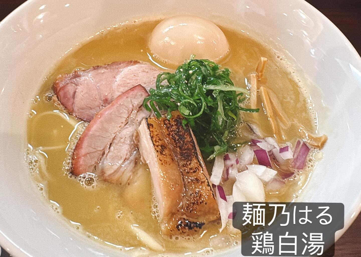 麺乃はる 鶏白湯ラーメン