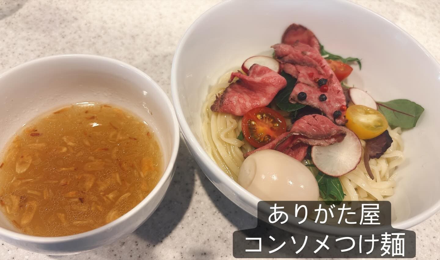 らぅめん考房 ありがた屋 コンソメつけ麺