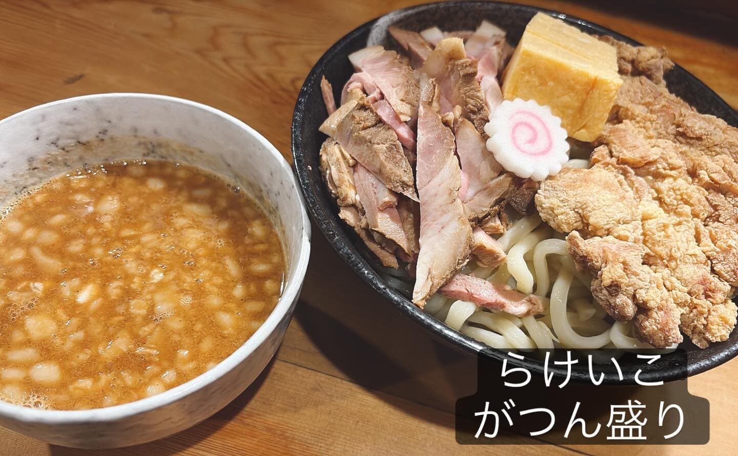 極太濁流ラーメン ら・けいこ 東片端店 つけ麺がつん盛り