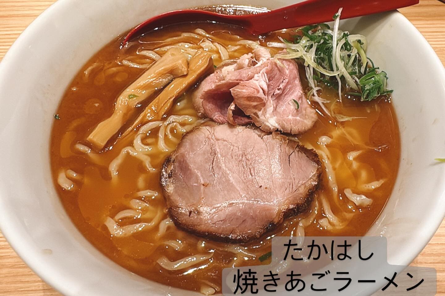 焼きあご塩らー麺 たかはし mozoワンダーシティ店 焼きあごラーメン
