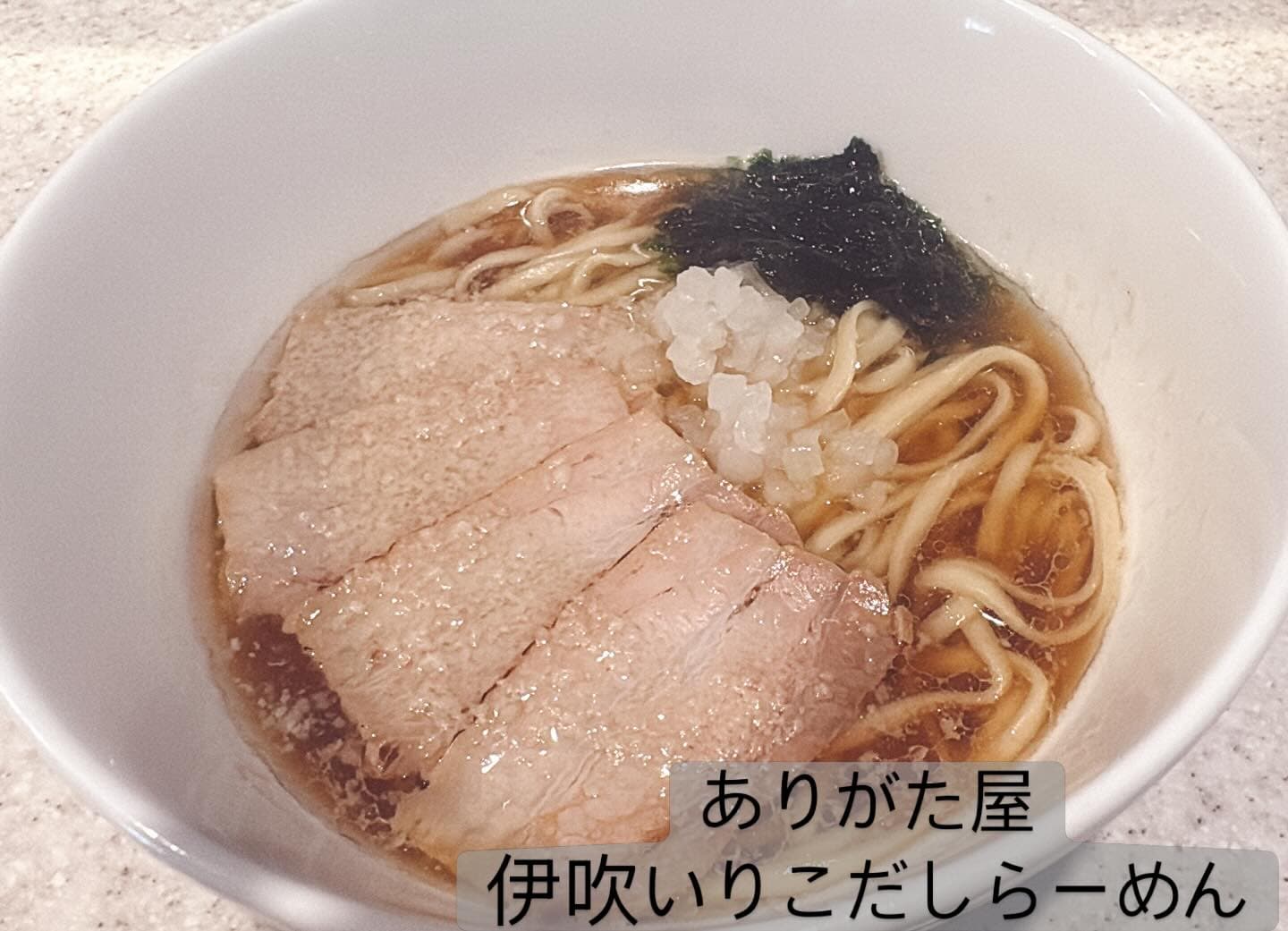 らぅめん考房 ありがた屋 伊吹いりこだし麺