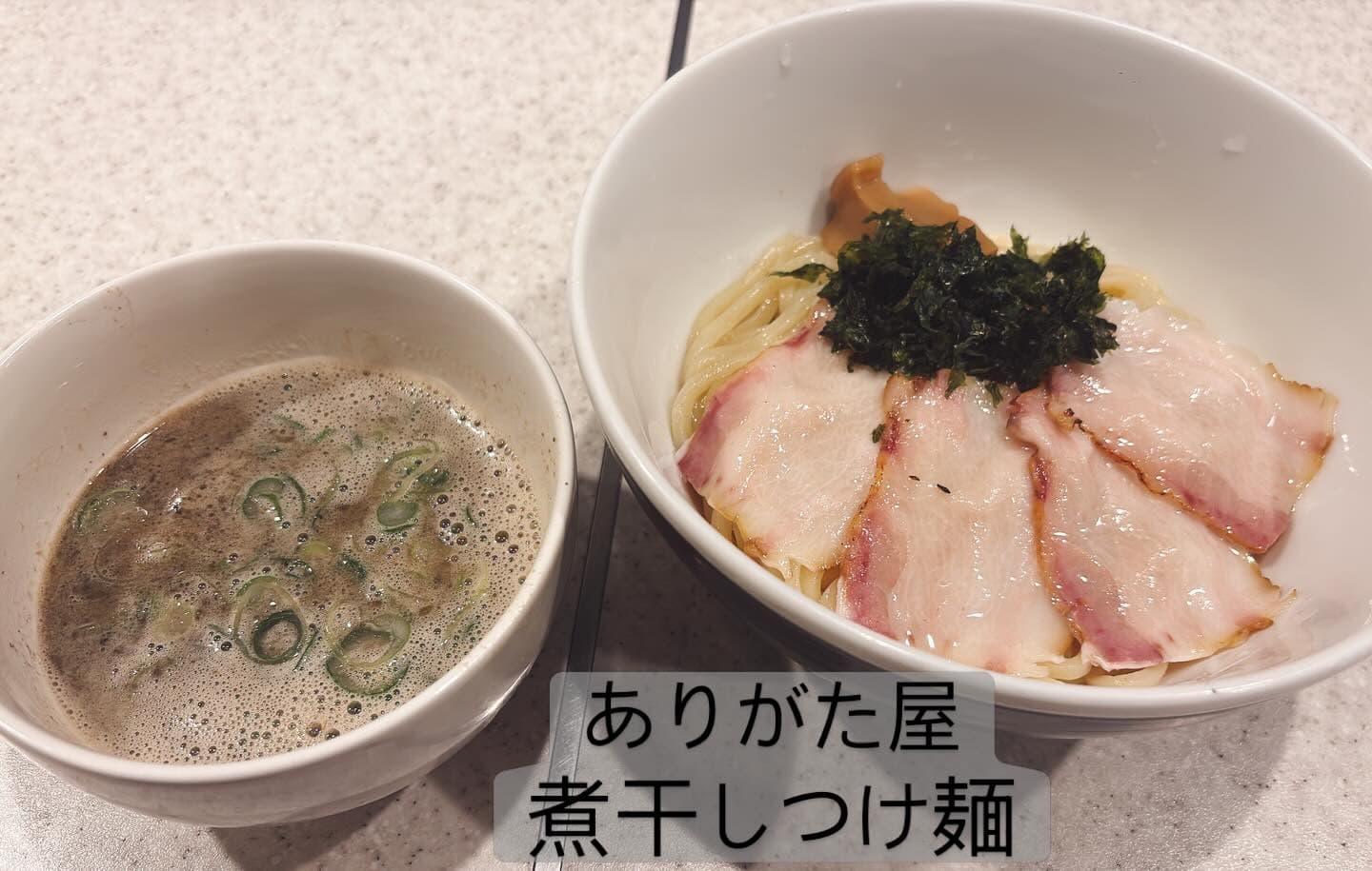 らぅめん考房 ありがた屋 煮干しつけ麺