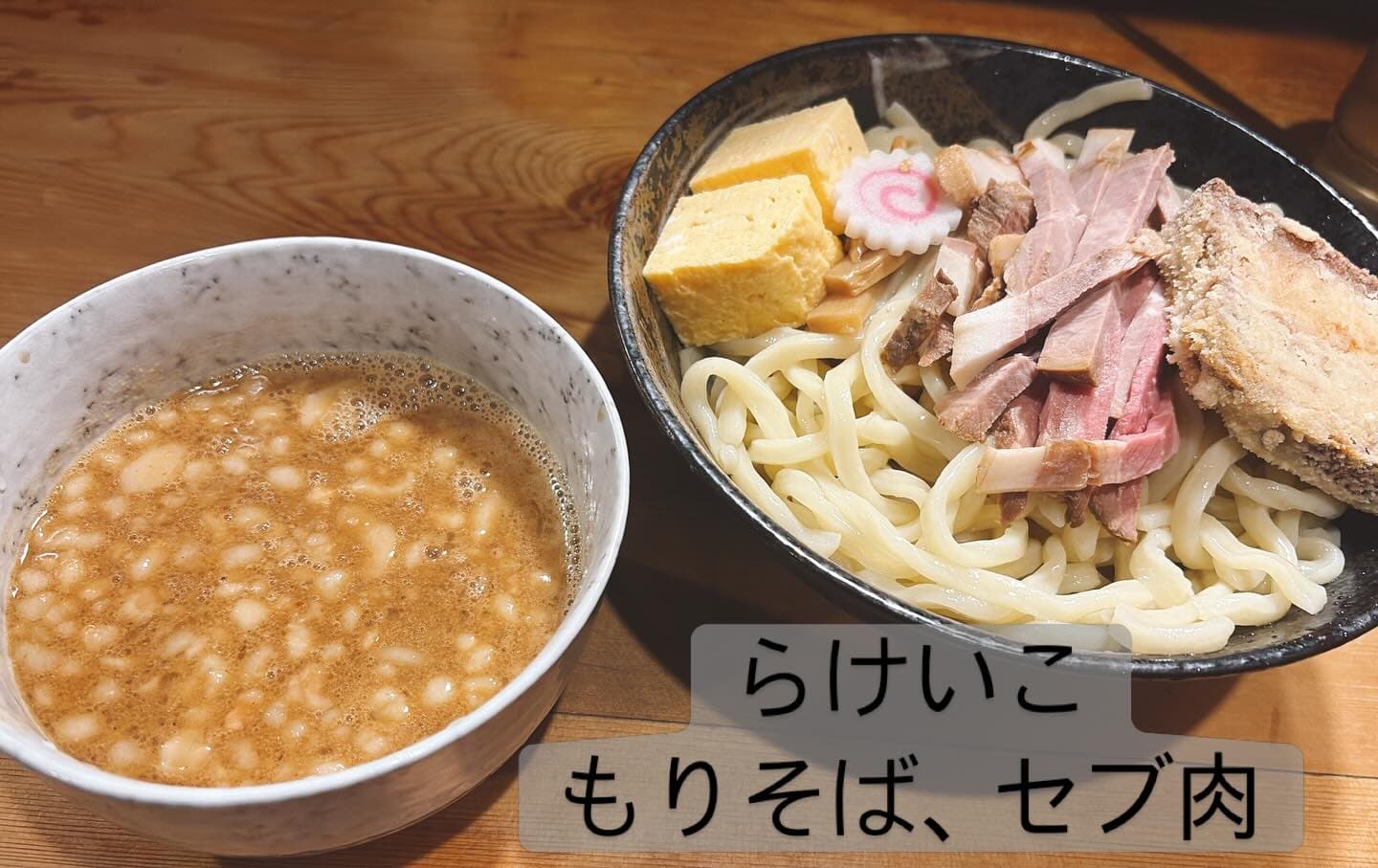 極太濁流ラーメン ら・けいこ 東片端店 もりそば・セブ・肉