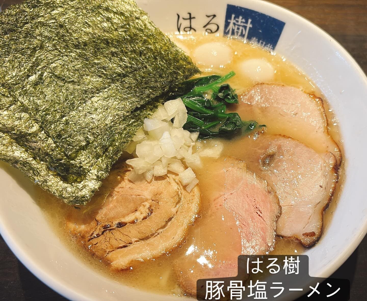 中華そば はる樹 豚骨塩ラーメン