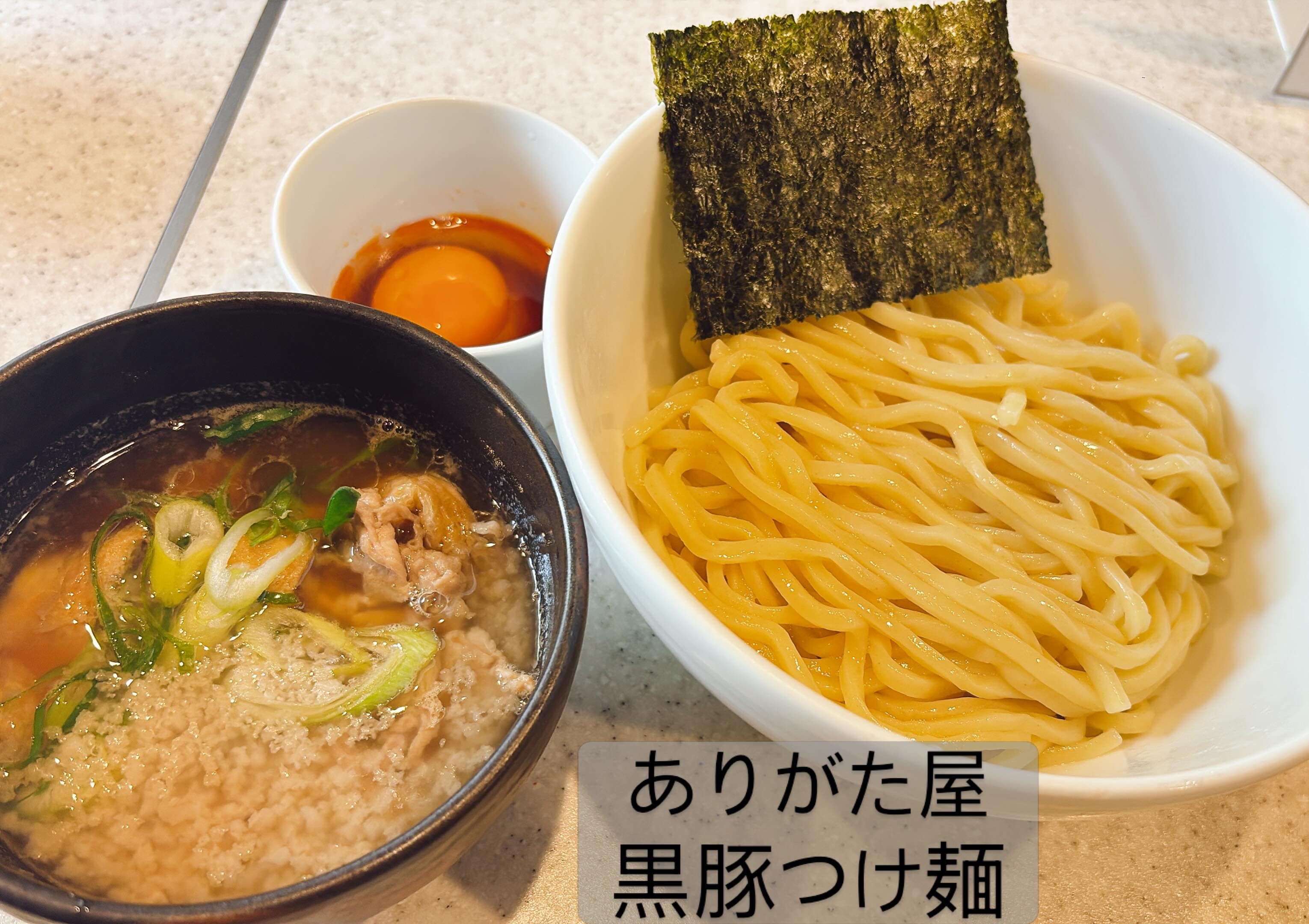 らぅめん考房 ありがた屋 黒豚つけ麺＋生卵