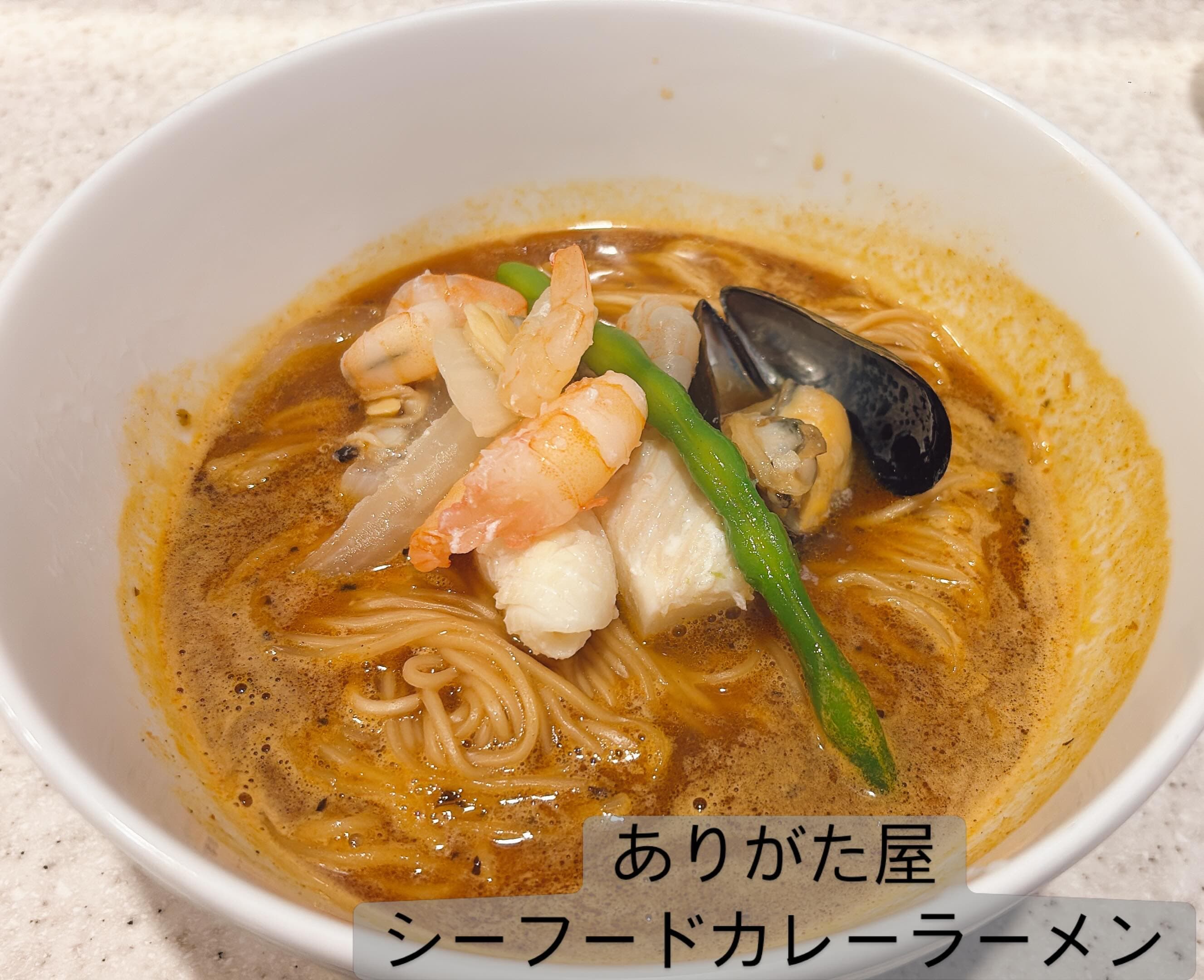 らぅめん考房 ありがた屋 シーフードカレーラーメン