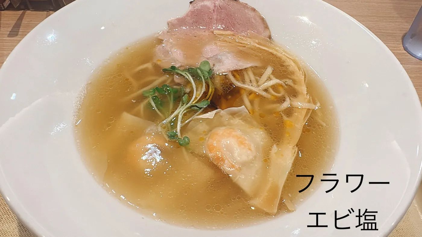 自家製麺 フラワーの海老塩らーめん