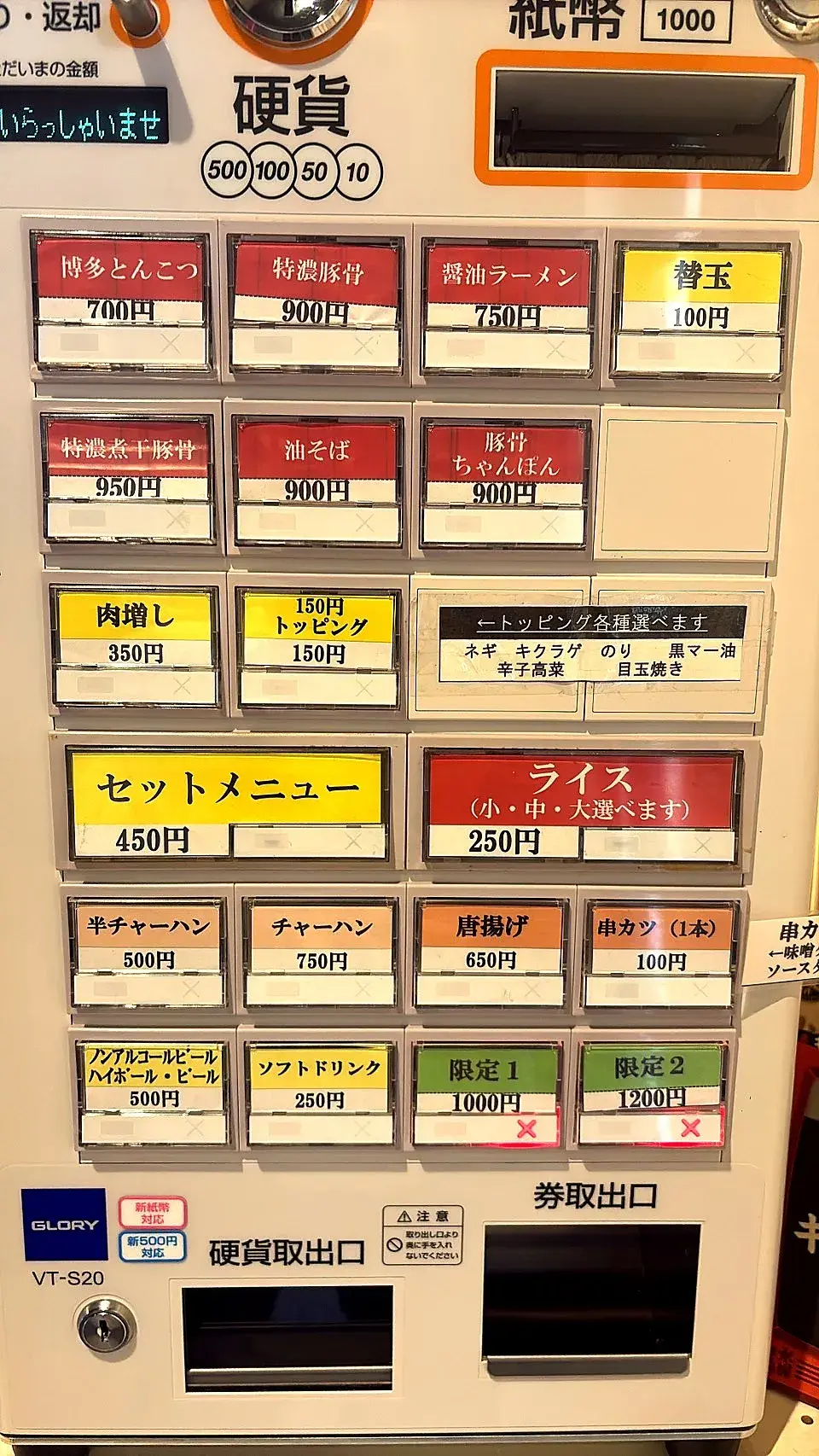 博多とんこつ 豚の足跡の食券機。博多とんこつ700円から特濃豚骨、油そばまで並ぶ
