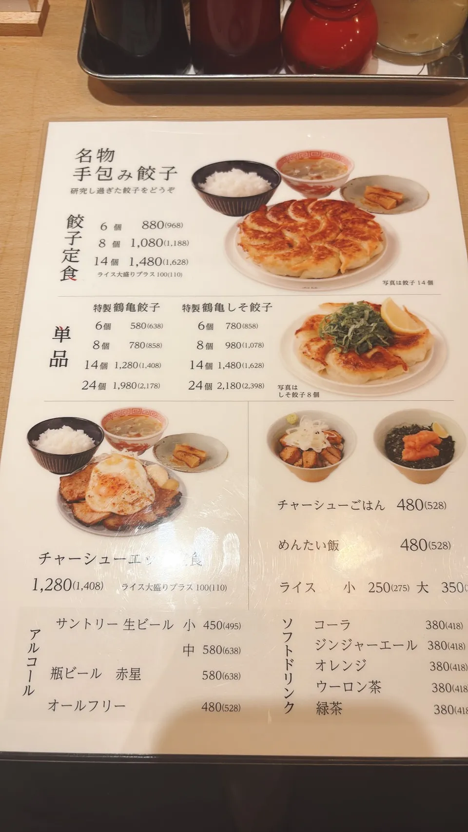 別邸 鶴亀堂の名物手包み餃子と特製鶴亀しそ餃子のメニュー