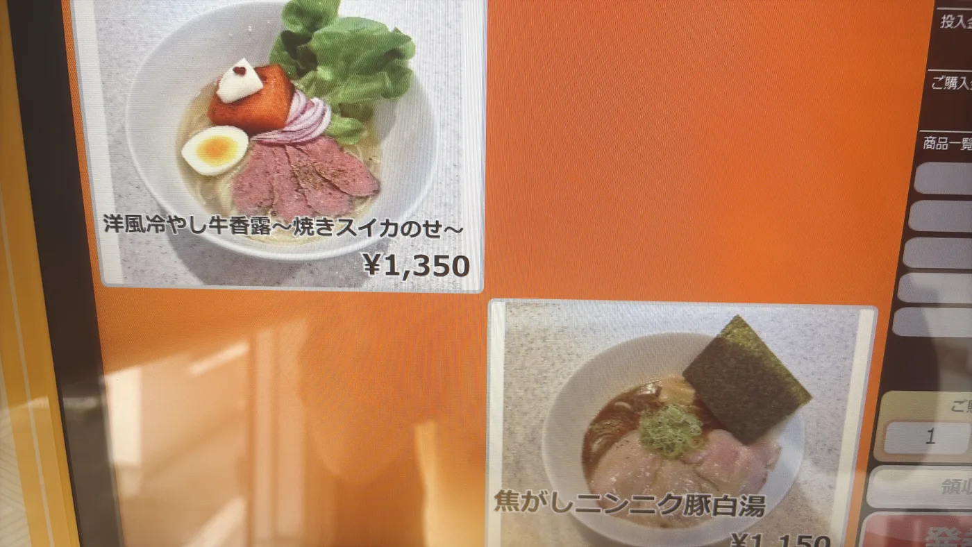 ありがた屋の券売機に表示された洋風冷やし牛香露〜焼きスイカのせ〜、価格は1,350円
