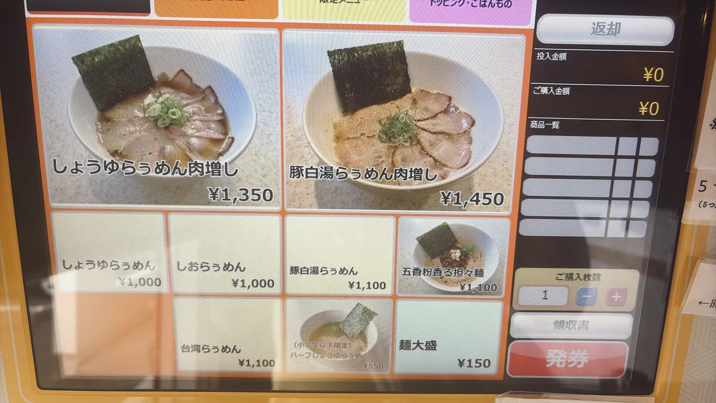 らぅめん考房 ありがた屋の定番メニュー。しょうゆらぅめん肉増し1,350円、豚白湯らぅめん肉増し1,450円ほか