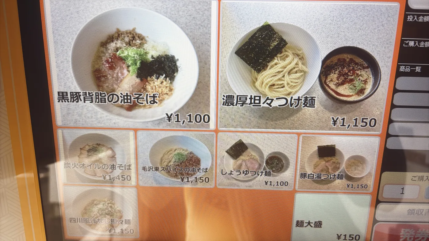 らぅめん考房 ありがた屋の油そば・つけ麺メニュー。黒豚背脂の油そば、濃厚担々つけ麺ほか