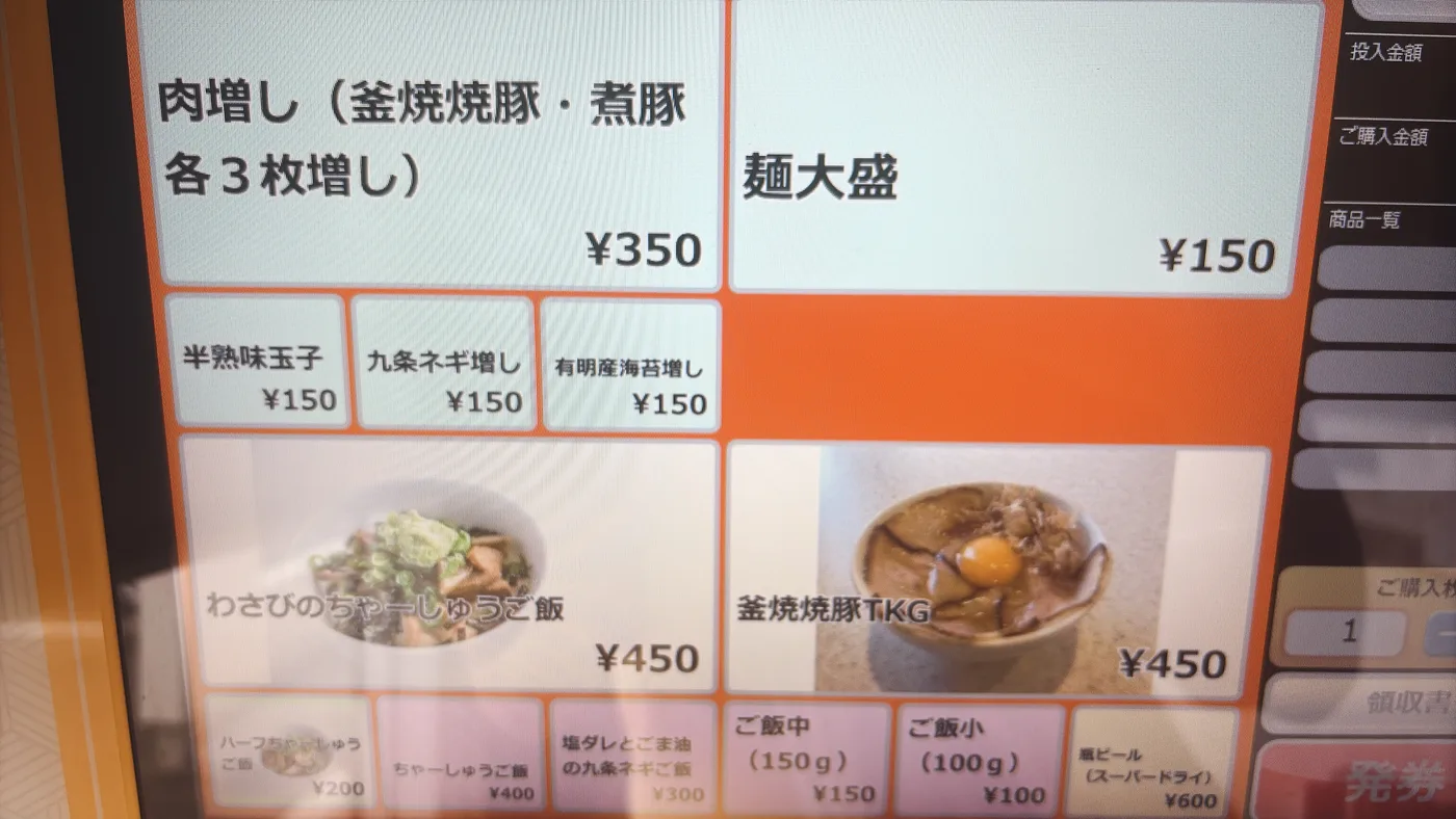 らぅめん考房 ありがた屋のトッピング・ごはんものメニュー。肉増し、半熟味玉子、釜焼焼豚TKGほか