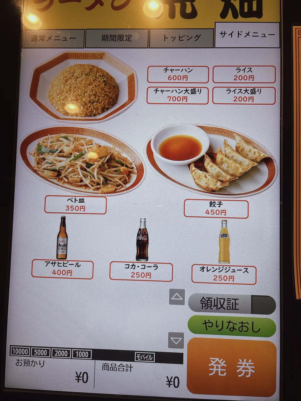 ラーメン荒畑 黒川店のサイドメニュー。チャーハン、ベト皿、餃子など