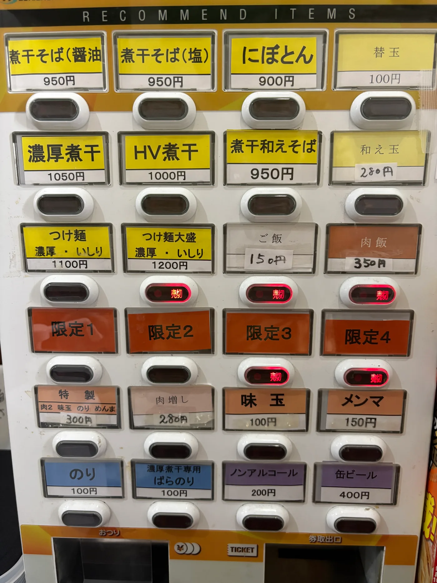 魚魚の券売機。煮干そば・濃厚煮干・HV煮干・つけ麺(濃厚・いりしり)などが並ぶ