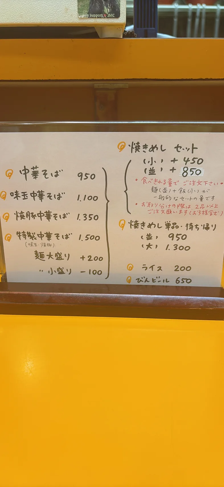 太陽食堂のメニュー。中華そば950円、味玉中華そば1,100円、焼豚中華そば1,350円、焼きめし単品950円など