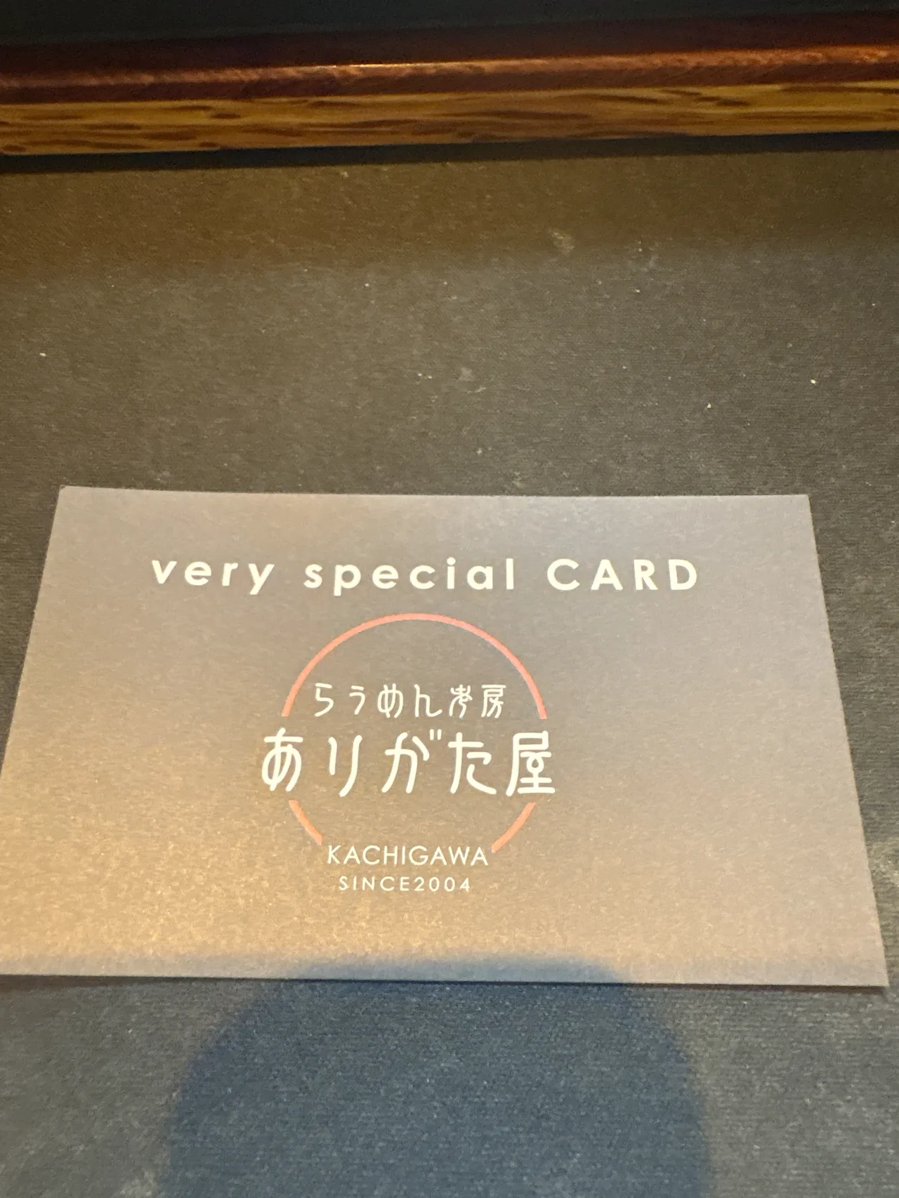 らぅめん考房 ありがた屋のvery special card。250円で購入でき、トッピングが10回無料になる