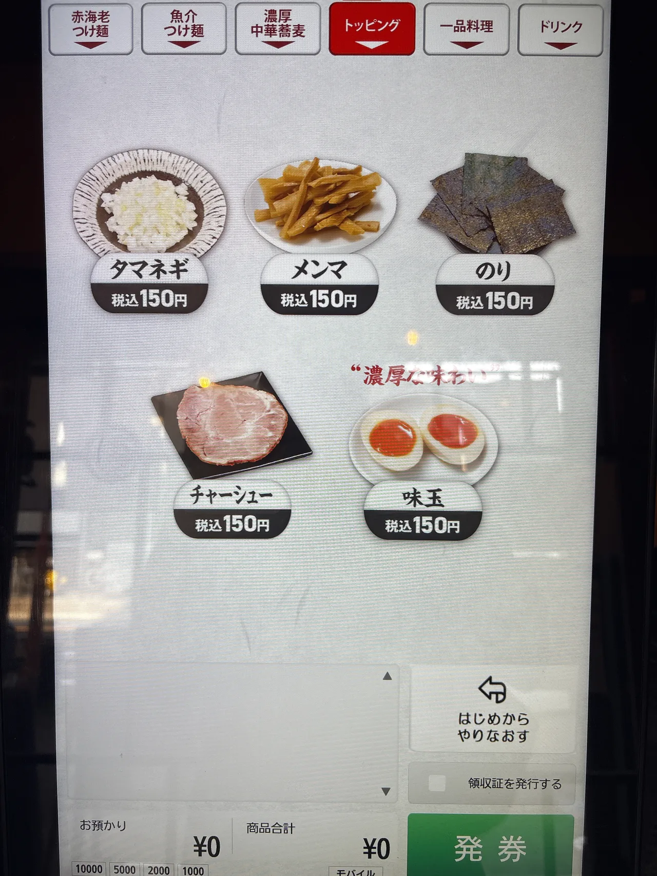 中華蕎麦 一番舎のトッピングメニュー。タマネギ・メンマ・のり・チャーシュー・味玉が各150円