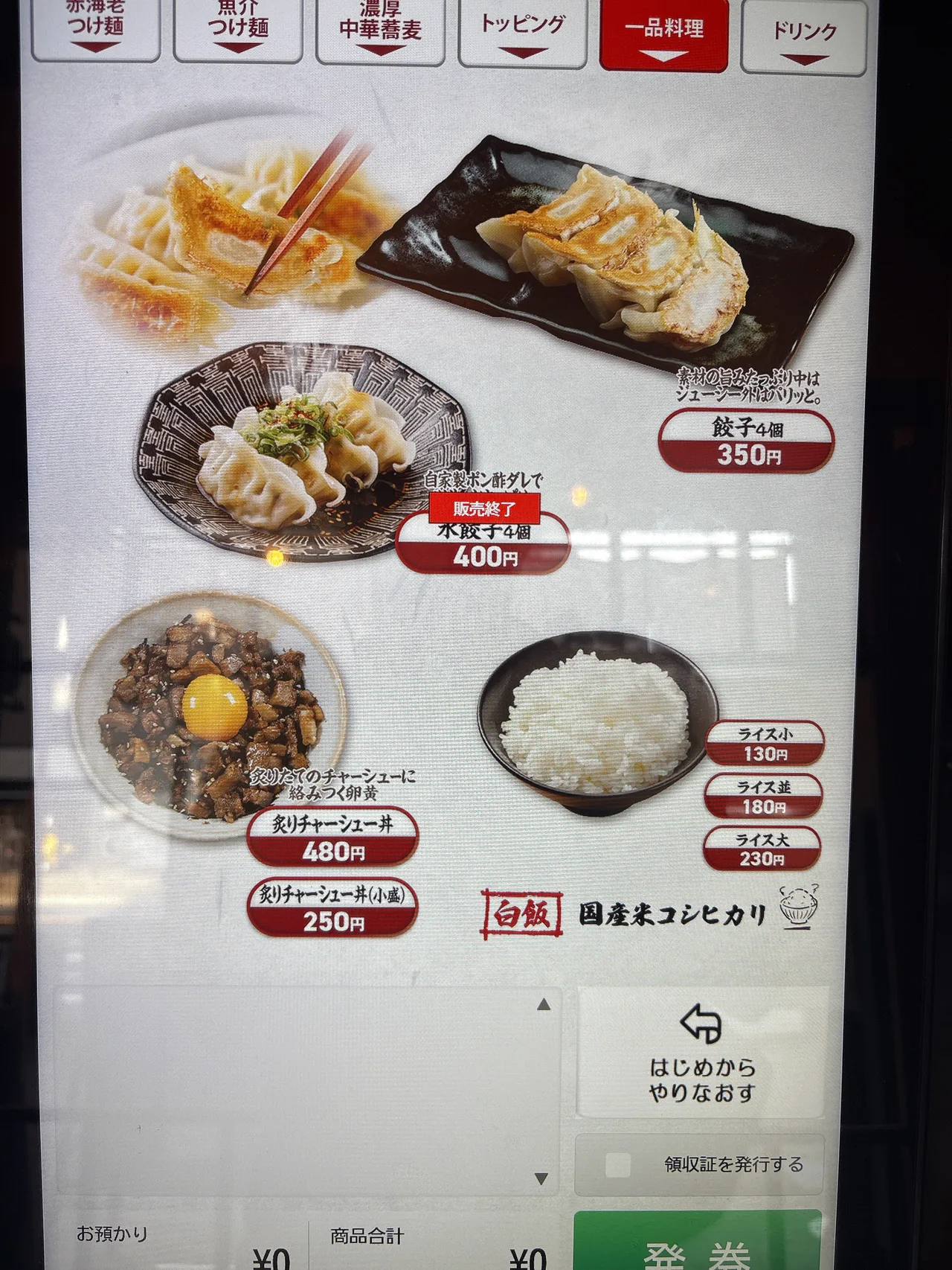 中華蕎麦 一番舎の一品料理メニュー。餃子350円、炙りチャーシュー丼480円など