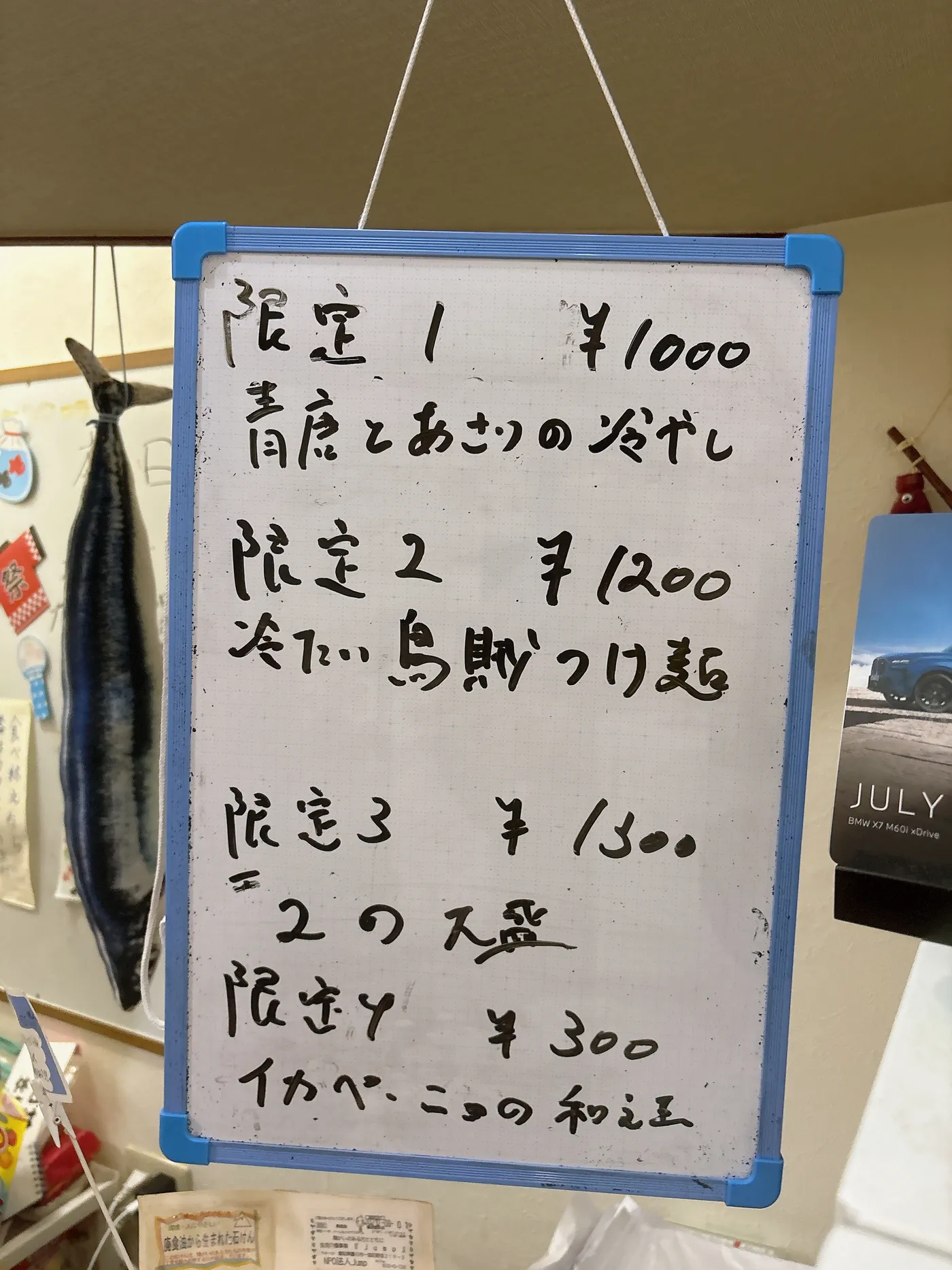 煮干し中華そば 魚魚の限定メニュー案内ボード。限定1〜4が手書きで記載されている