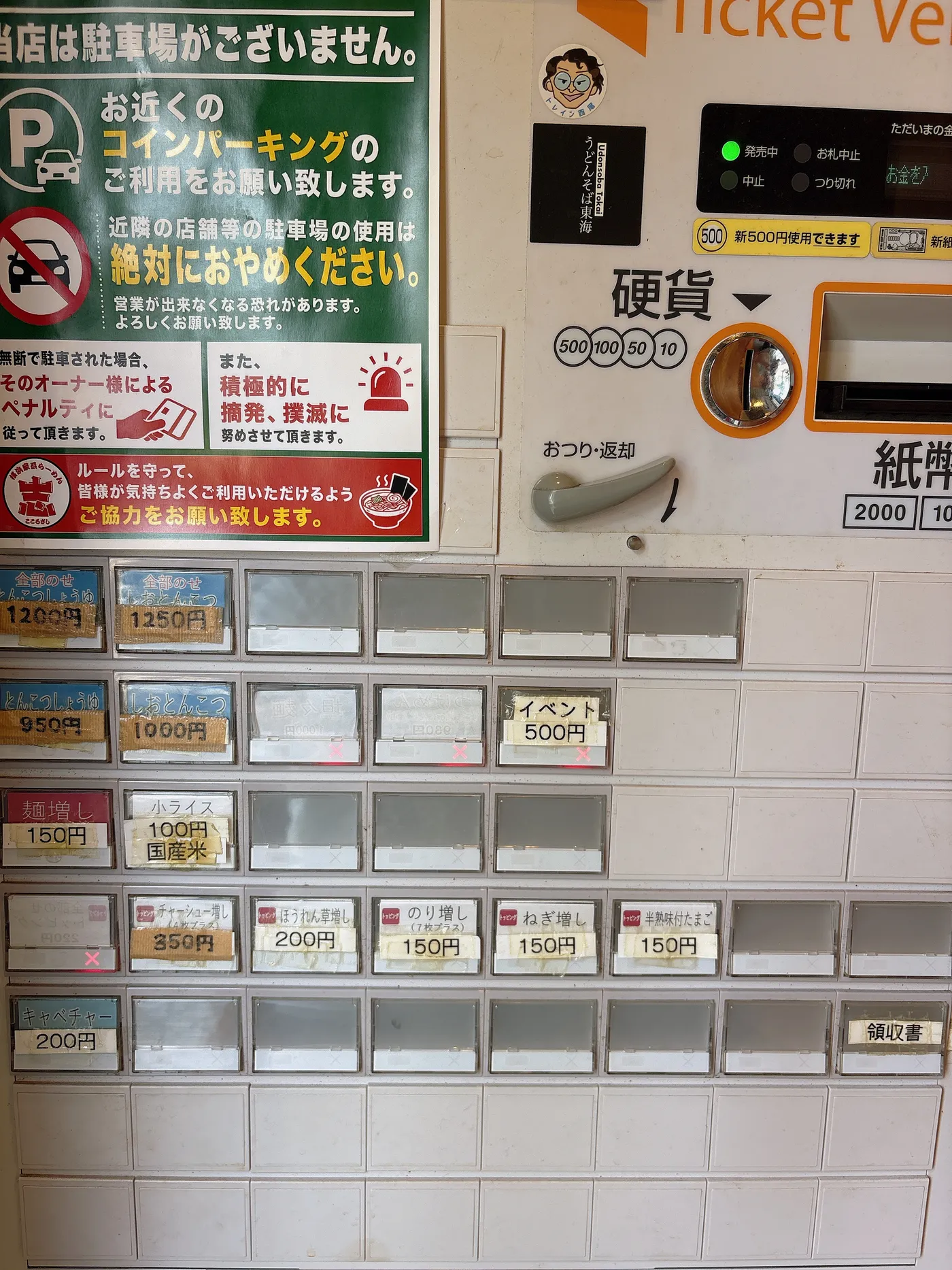 横浜家系らーめん 志の券売機。全部のせとんこつしょうゆ1200円、全部のせしおとんこつ1250円などが並ぶ