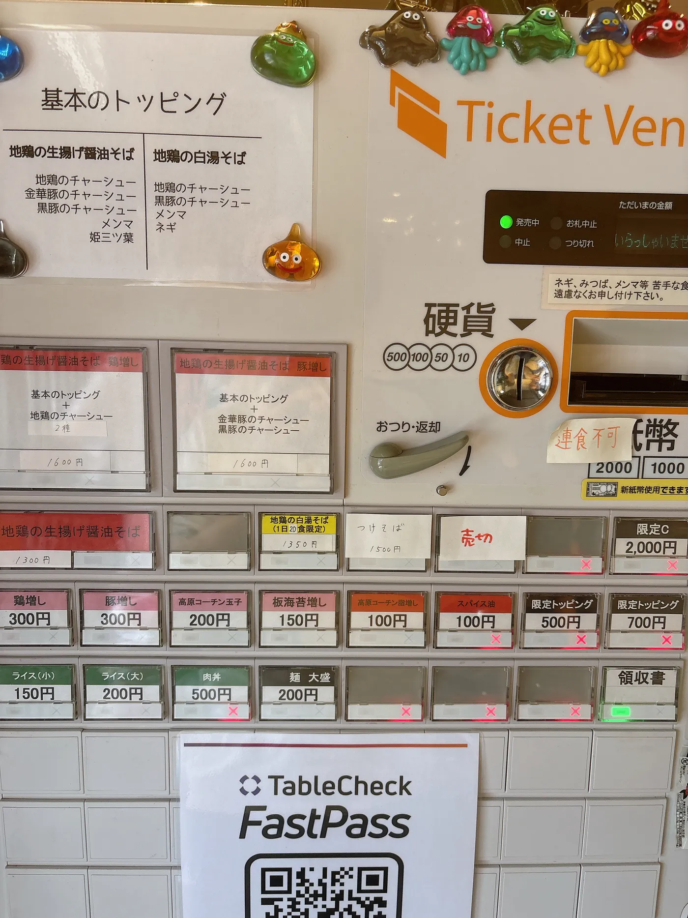 らぁ麺 飛鶏の券売機。地鶏の白湯そば1350円(1日20食限定)、地鶏の生揚げ醤油そばなどが並ぶ