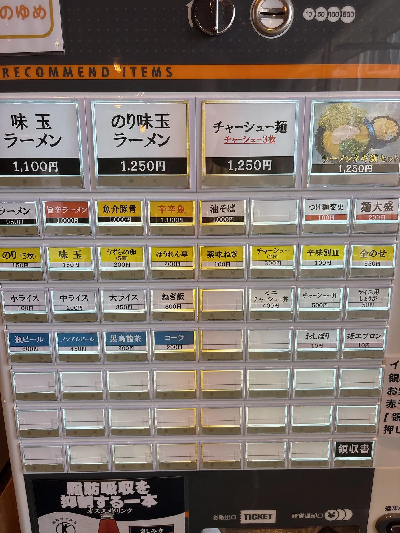 家系ラーメン桜家の券売機。味玉ラーメン1,100円、のり味玉ラーメン1,250円、チャーシュー麺1,250円などが並ぶ