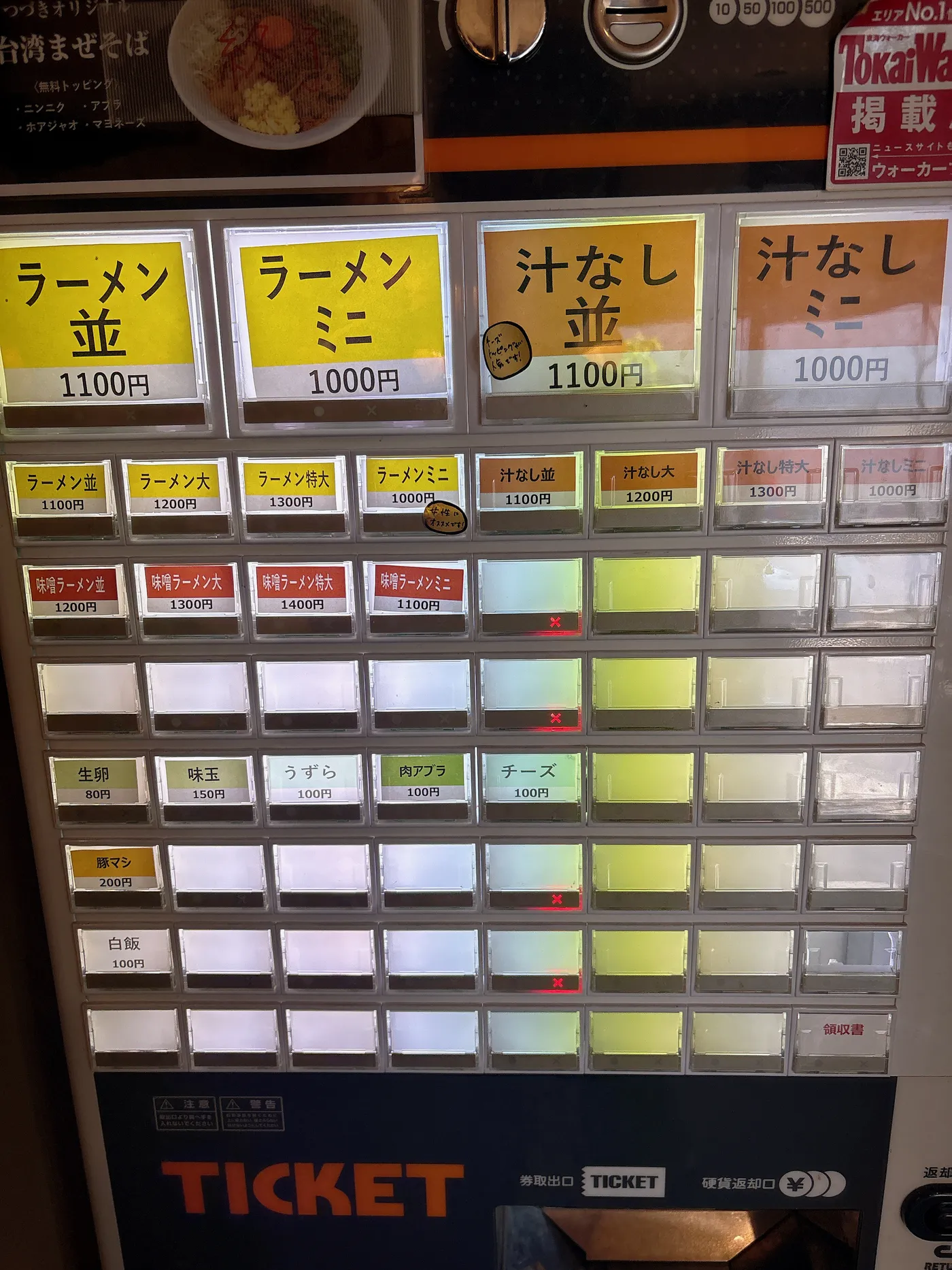 ラーメン つづきの券売機。ラーメン並1,100円、味噌ラーメン並1,200円、汁なし並1,100円などが並ぶ
