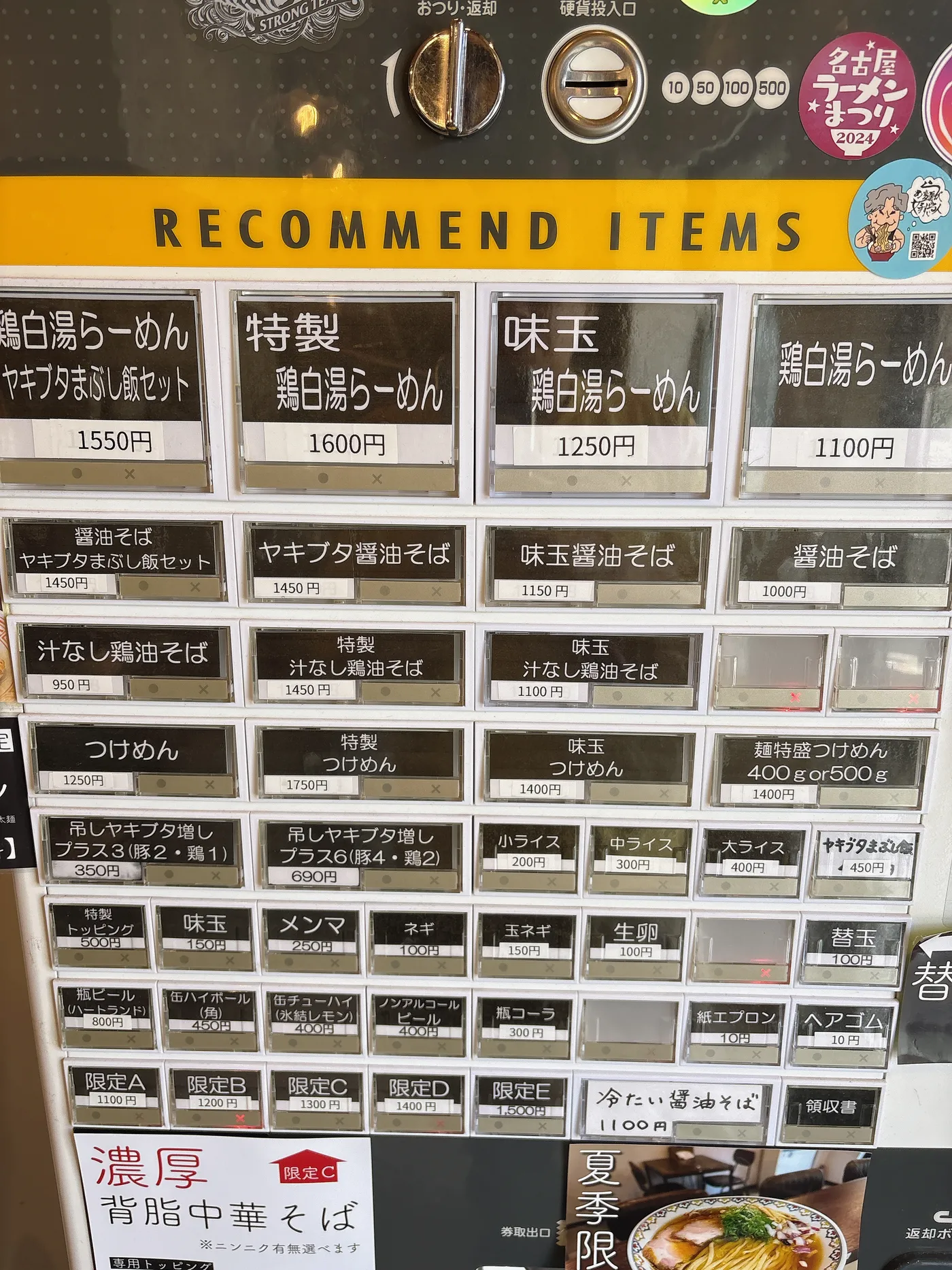 麺乃はるの券売機。特製鶏白湯らーめん1,600円、鶏白湯らーめん1,100円、限定A〜Eなどが並ぶ