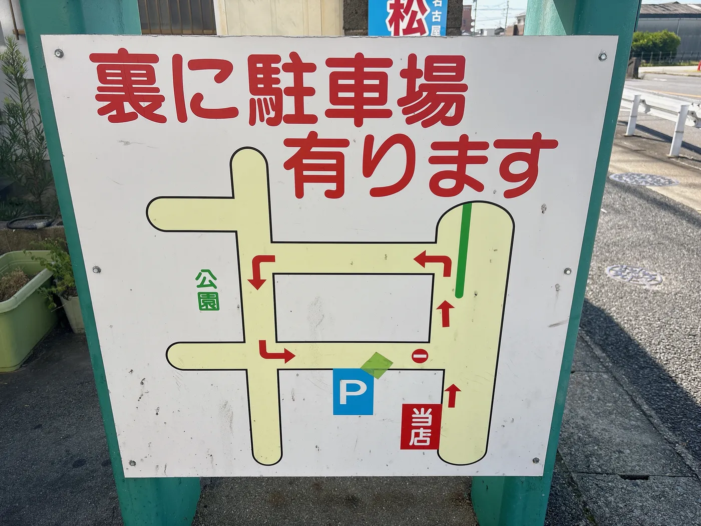 トンチン館の駐車場案内図。裏に駐車場があることを示す看板
