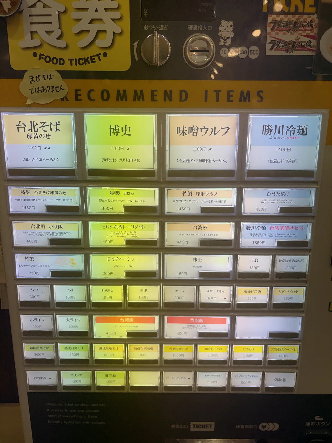 ライトニングファイヤーの券売機。勝川冷麺1,400円、勝川冷麺台湾茶漬けセット1,850円などが並ぶ