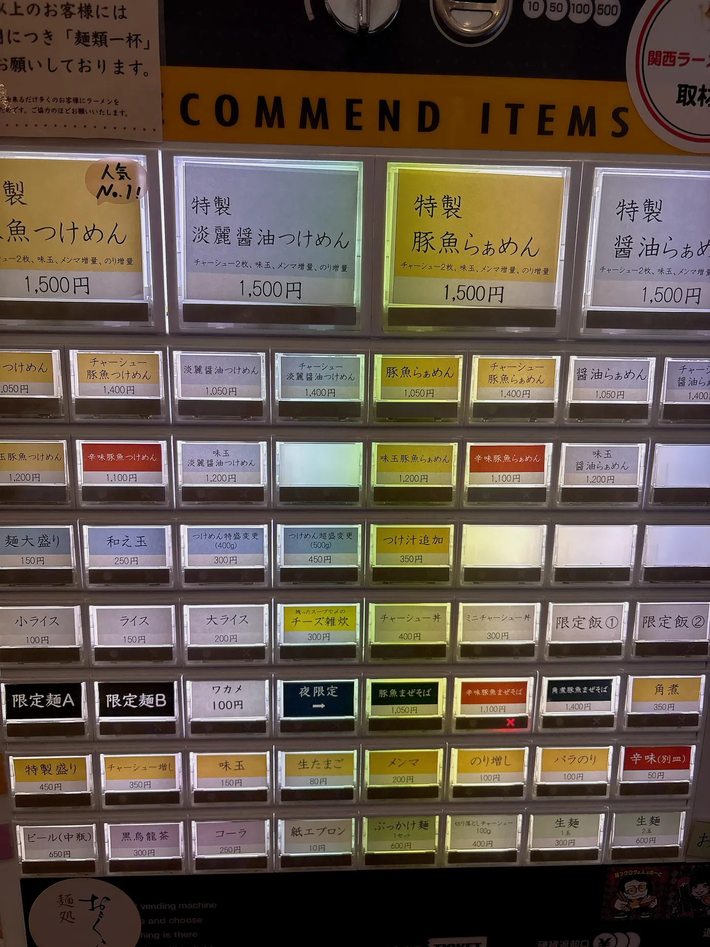 麺道ひとひらの券売機。特製豚魚らぁめん・特製淡麗醤油つけめんなどが並ぶ