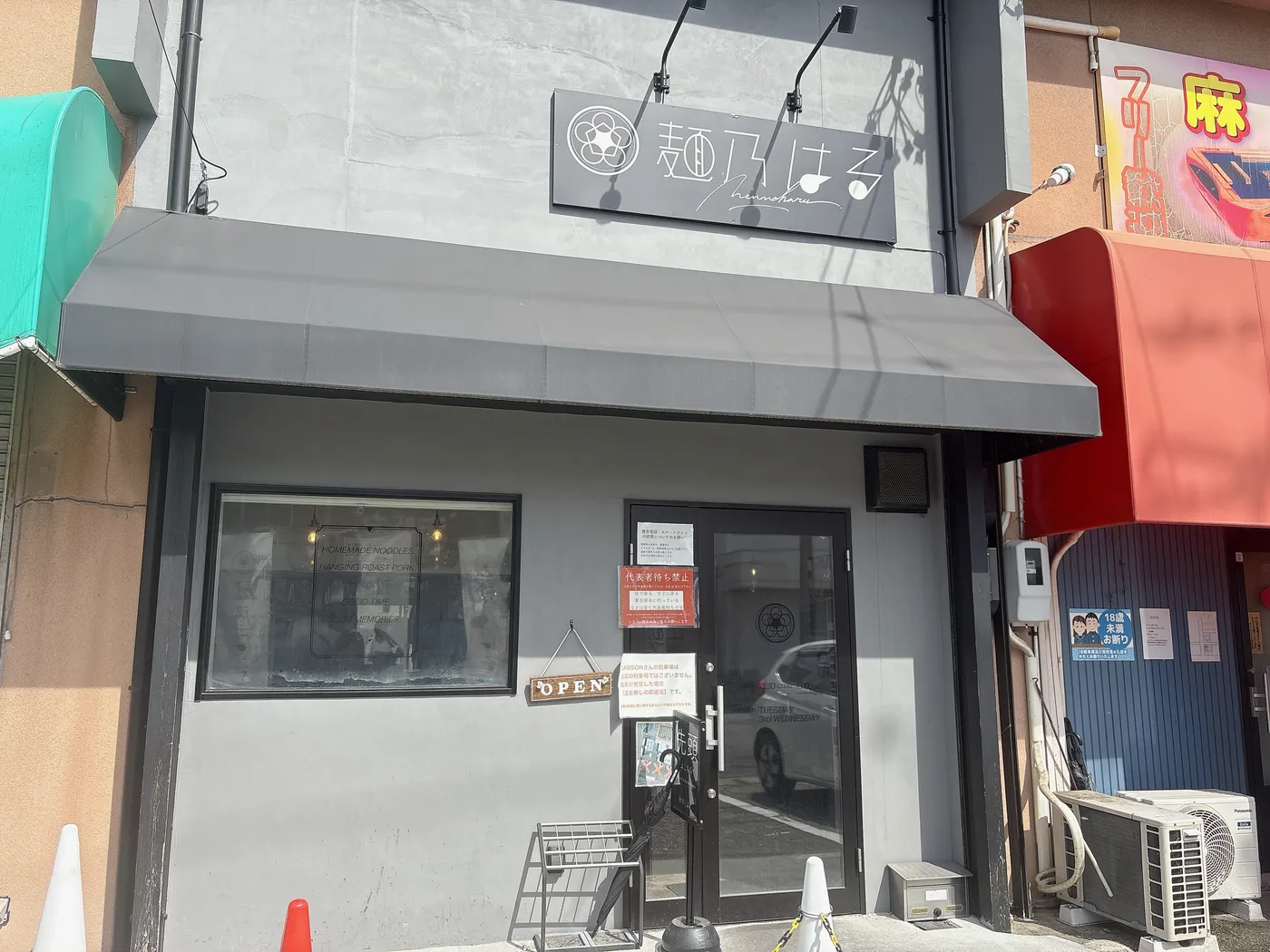 麺乃はるの店構え。グレーの外観に「麺乃はる」の看板とOPENの札